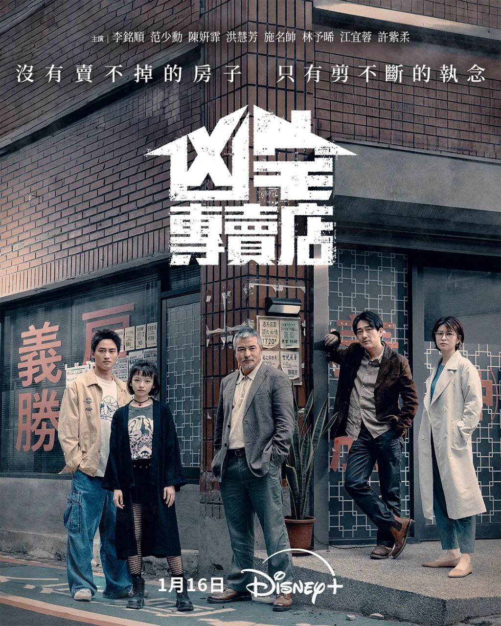 凶宅专卖店（2025）
