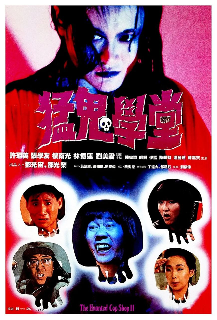 猛鬼学堂(1988)