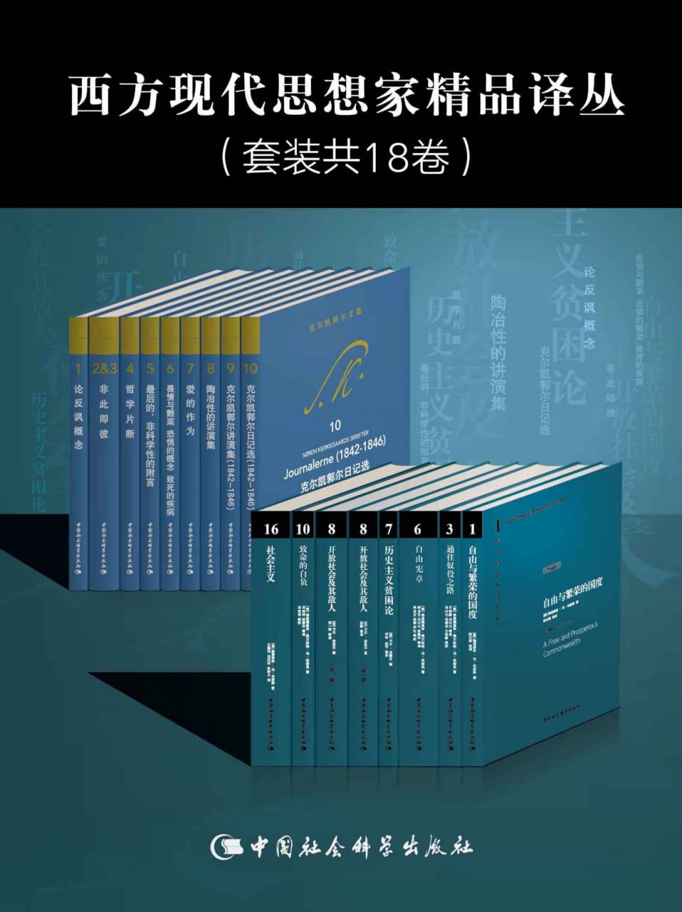 西方现代思想家精品译丛（18卷） [﻿套装合集] [pdf+全格式]