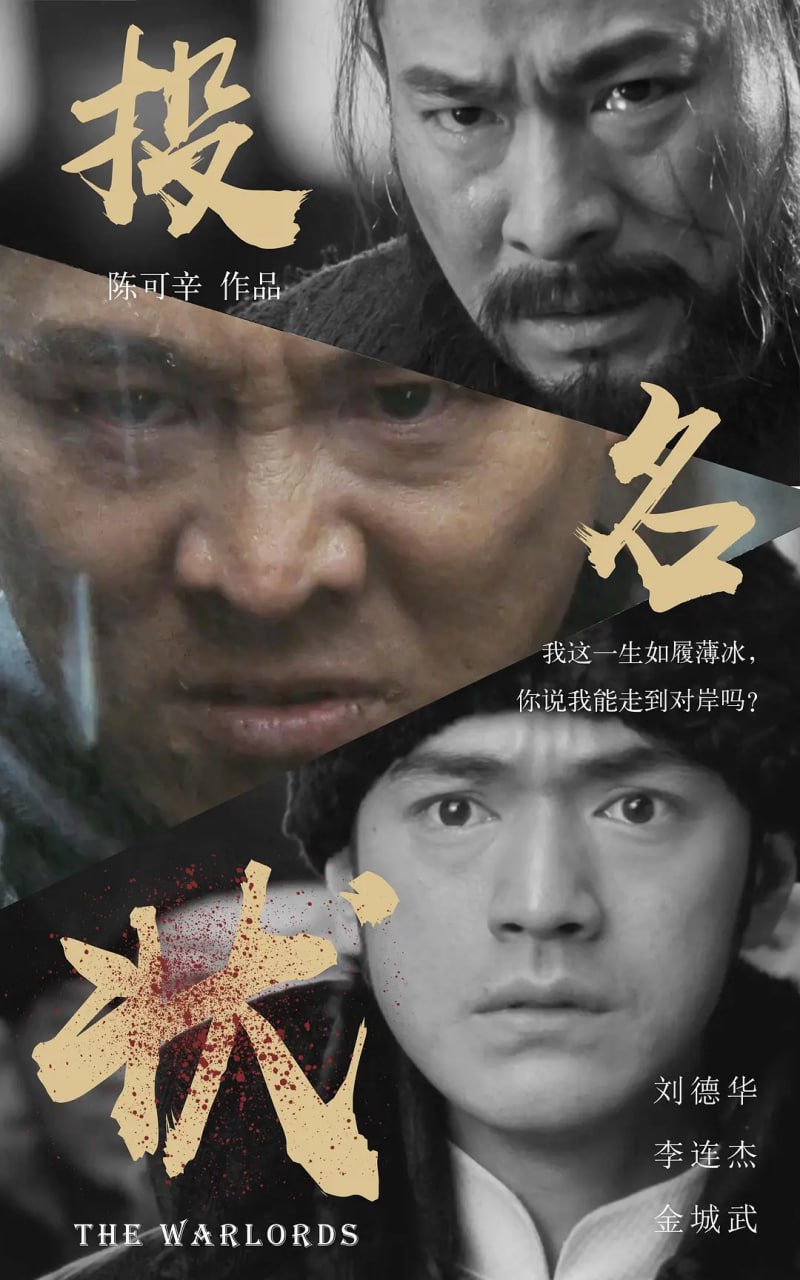 投名状[国语音轨+简繁英字幕]2007.BluRay.1080p