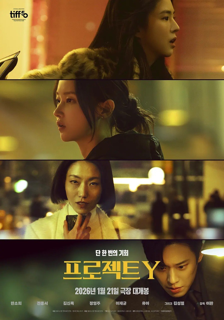 Y计划 프로젝트 Y (2025)  1080p WEB-DL 中文字幕 H264 AAC 2.0