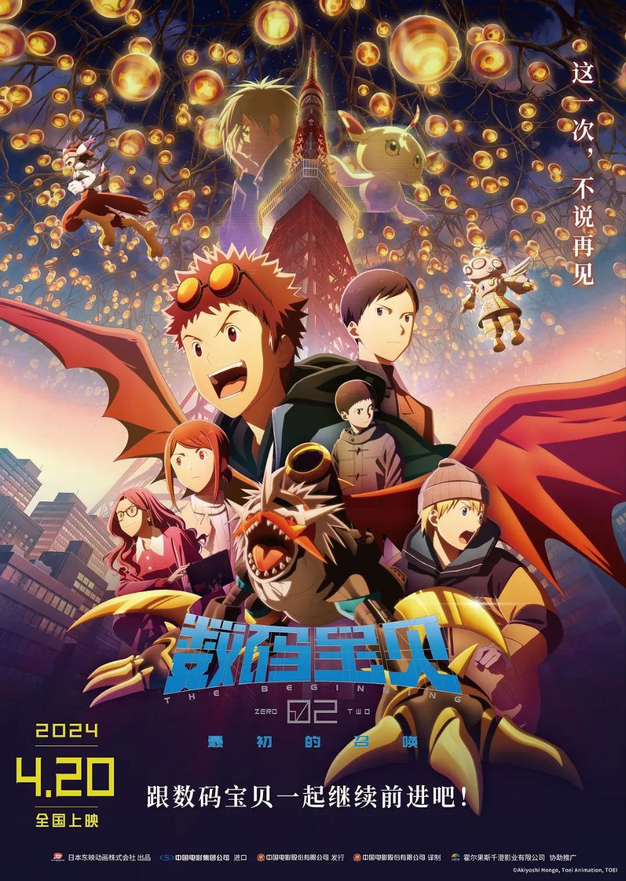 数码宝贝02：最初的召唤.新增国内流媒体平台4K版本[国&日双语]