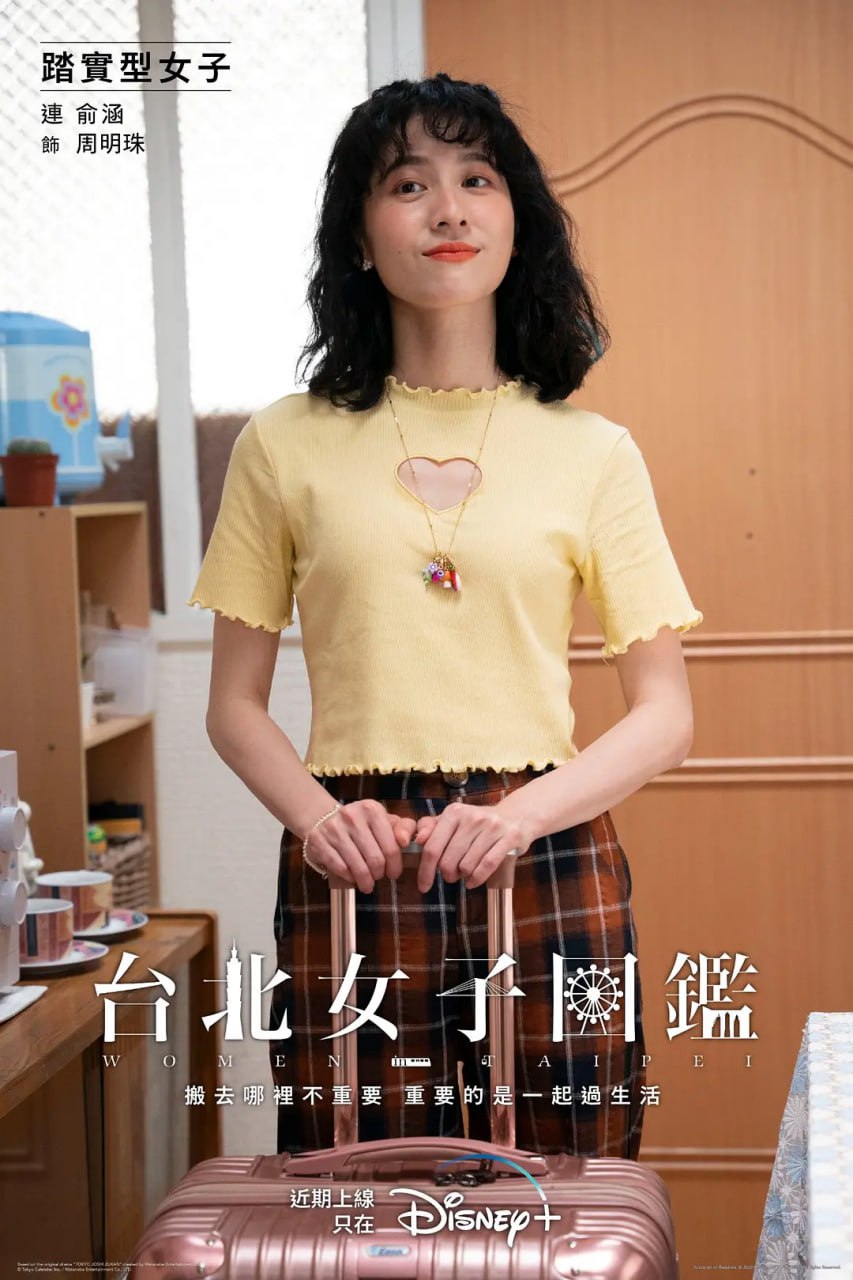 台北女子图鉴 台北女子圖鑑 (2022)