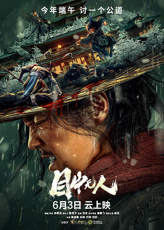 目中无人 (2022) 1080p 原盘Remux 中文字幕 已刮削