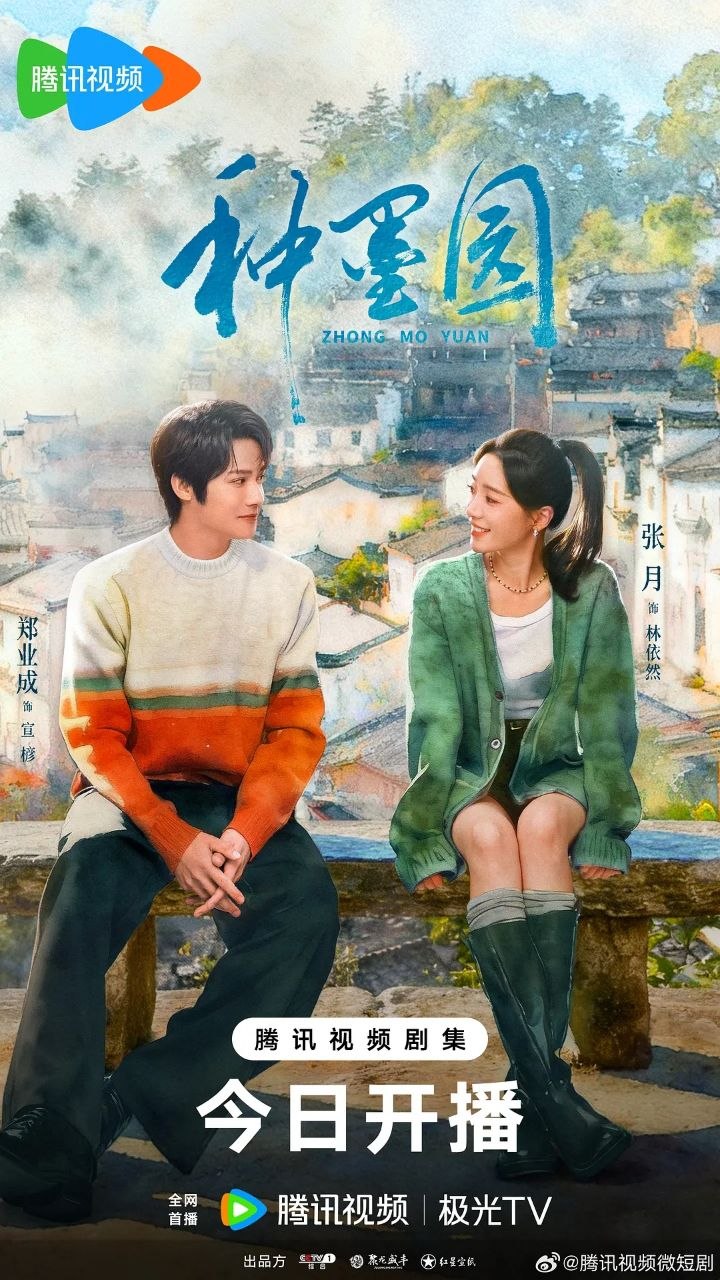 种墨园 更22 [2026]