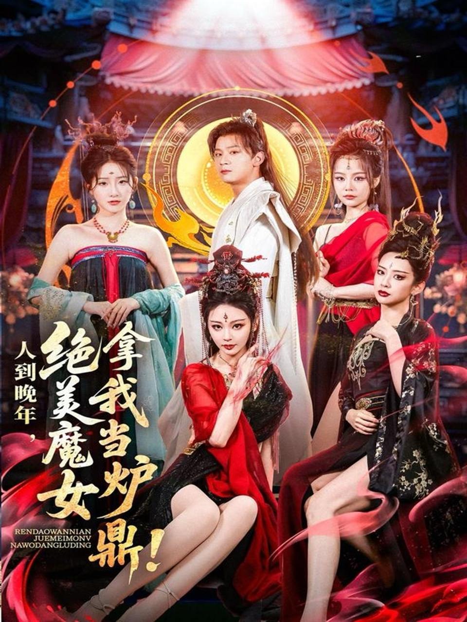 2025年6月20日合集目录1  / 最新 短剧