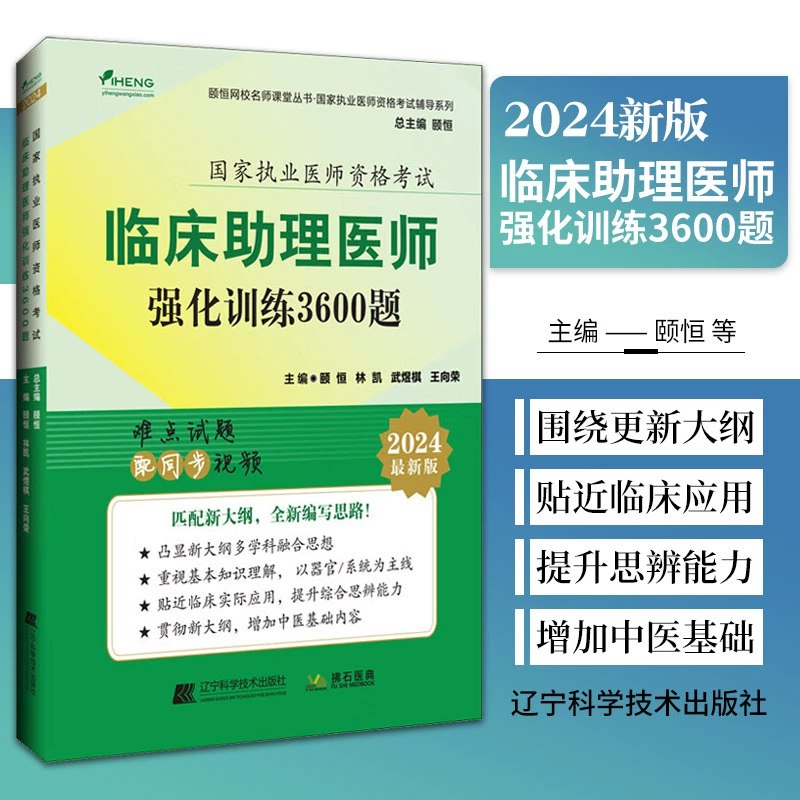 医师综合应用能力课程学习资料
