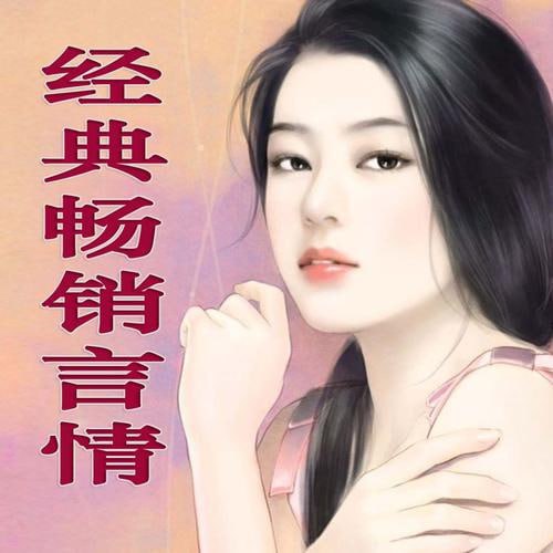 言情年度畅销作品大合集39册