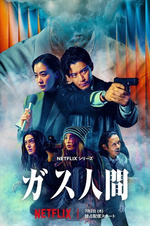 气体人 第一号孩 (2026) WEB- 4K DV DDP5.1 简繁字幕 全8集