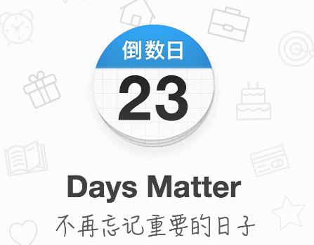 倒数日 v2.0.57 你记录生活中每一个重要日子，解锁高级版