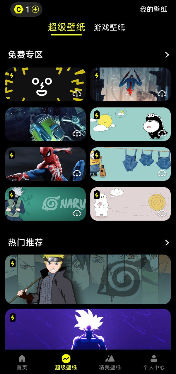 皮卡丘超级壁纸解锁会员高级版