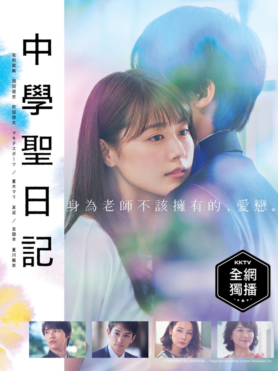 中学圣日记 全11集 日语中字 2018 1080P