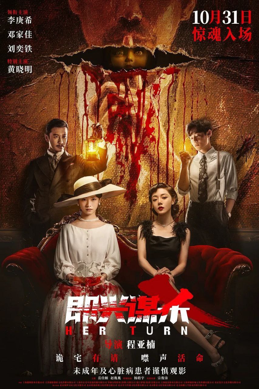 即兴谋杀(2025)