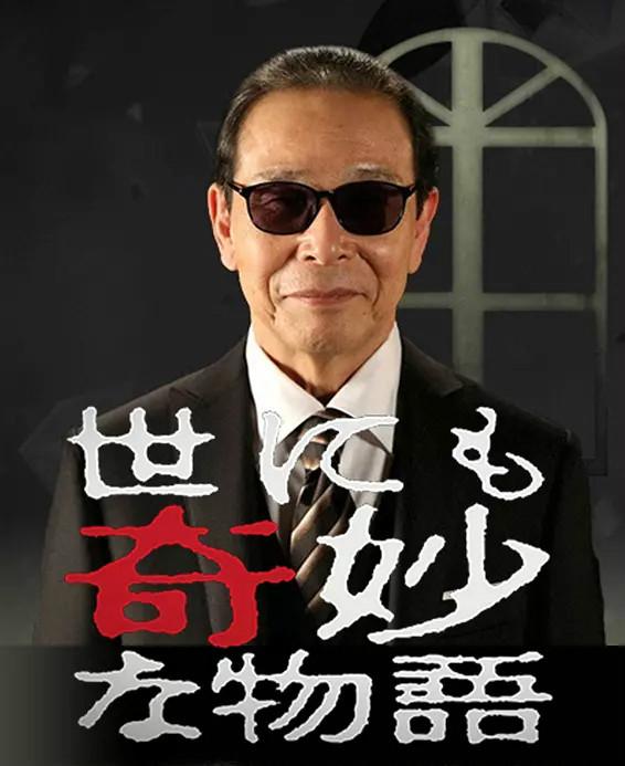 世界奇妙物语 全系列 日语中字 1990-2024 1080P