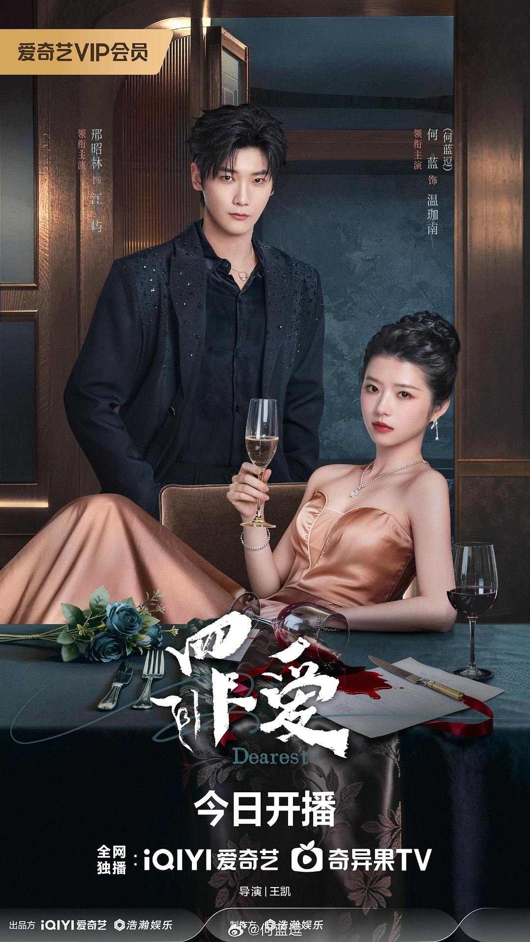 罪爱（2026）