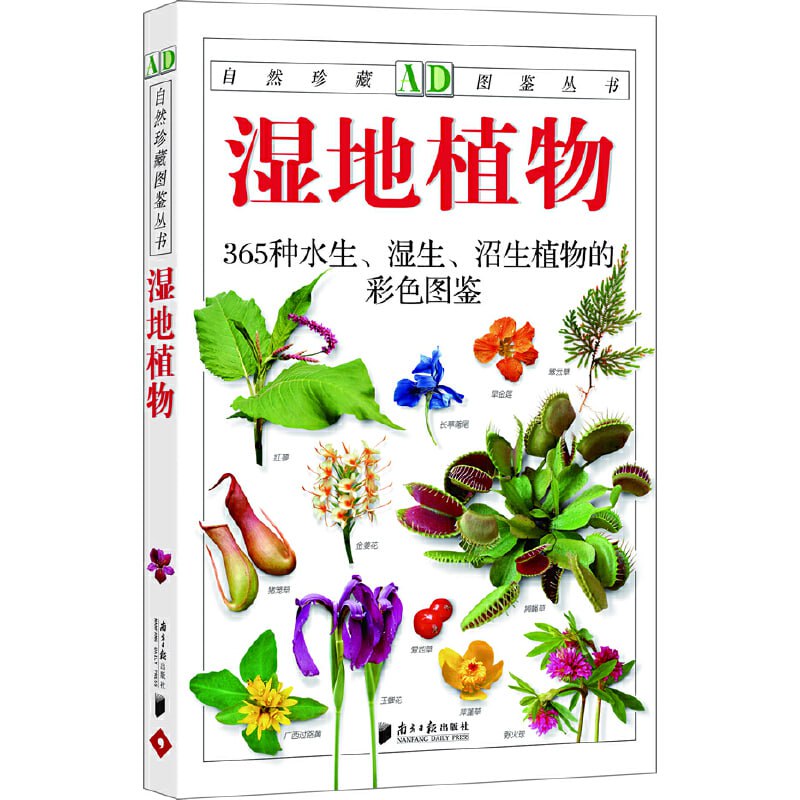 湿地植物：365种水生、湿生、沼生植物的彩色图鉴5本PDF合集