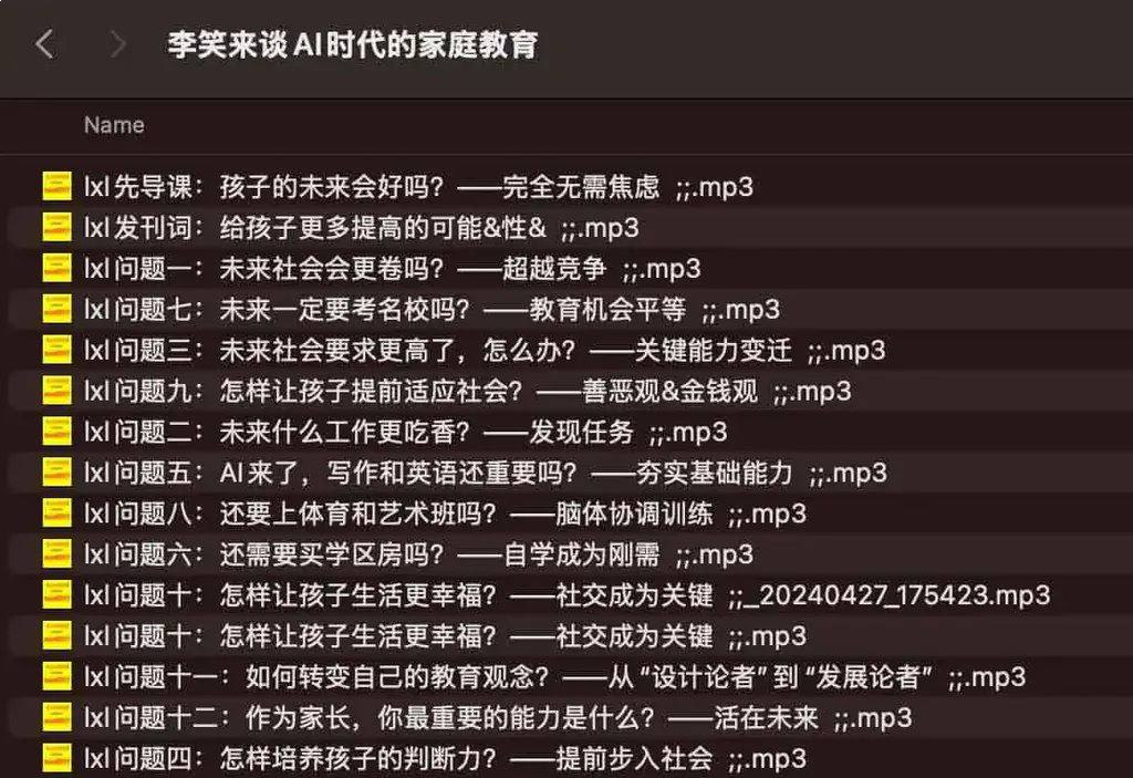 李笑来AI时代家庭教育课·家长必修指南