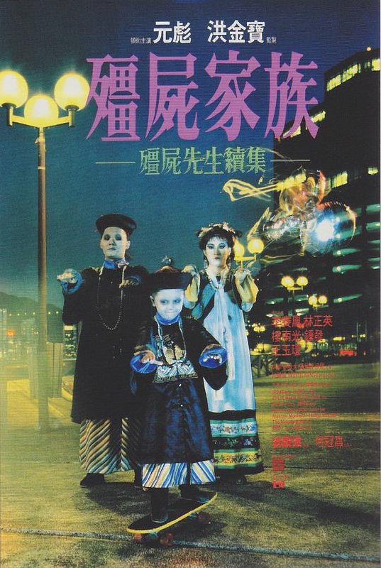 僵尸家族 殭屍家族 (1986) 1080p 原盘Remux 中文字幕 已刮削