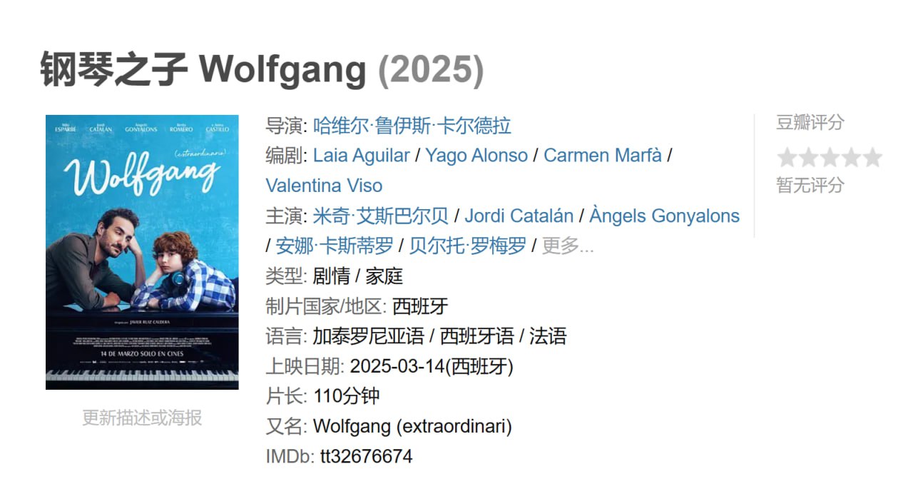 钢琴之子 Wolfgang (2025)