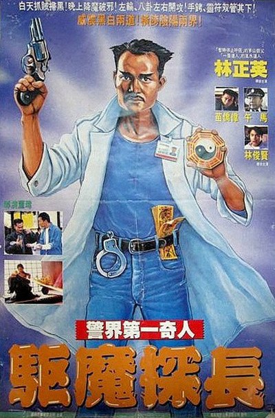 驱魔警察 驅魔警察 (1990) 1080p 原盘Remux 中文字幕 已刮削