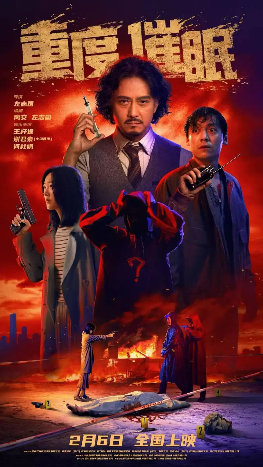重度催眠（2026）4K HDR 杜比音效 HiveWeb