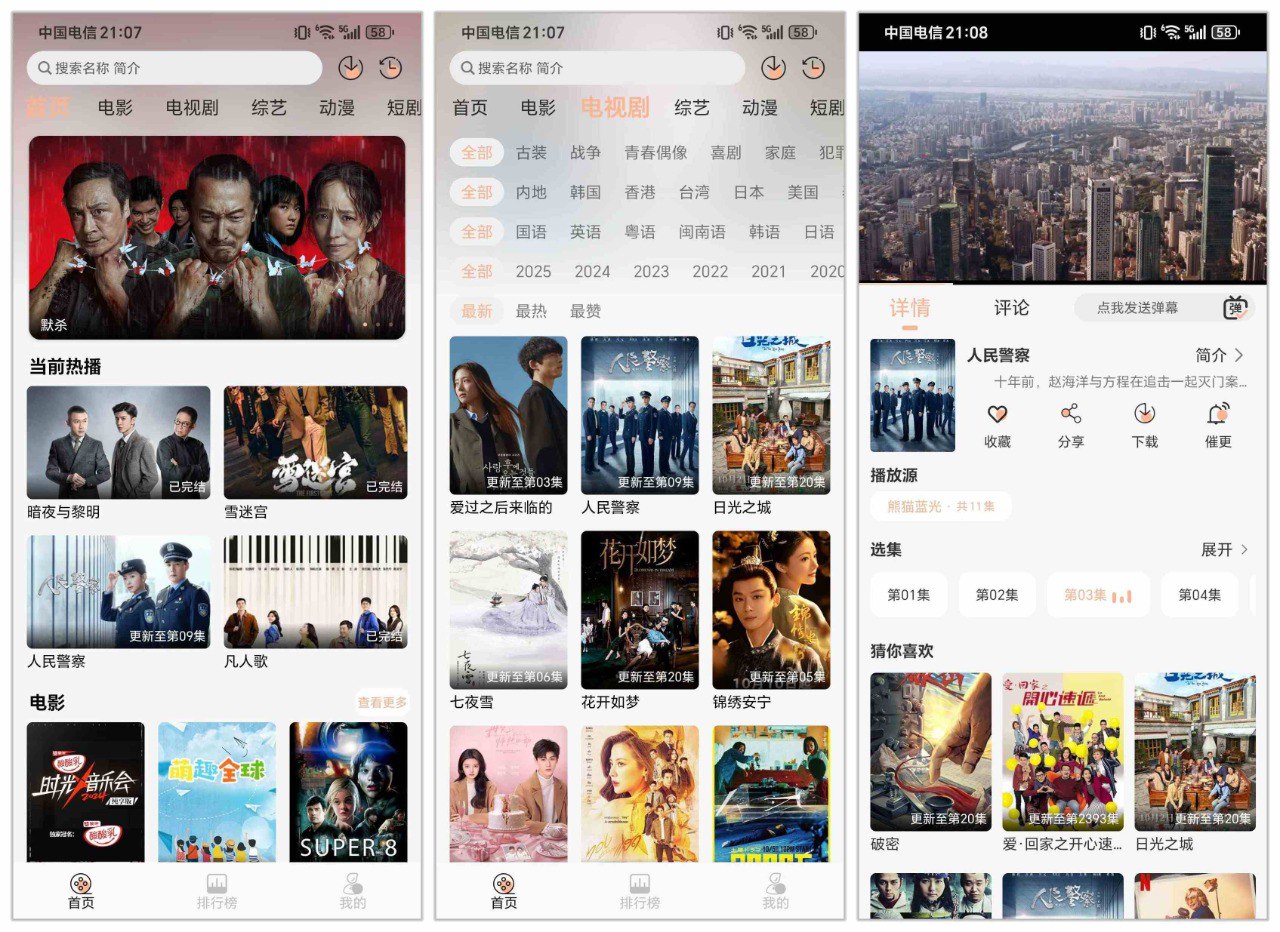 熊猫追剧 1.0.0 | 免费追剧软件，全网资源，独家蓝光。