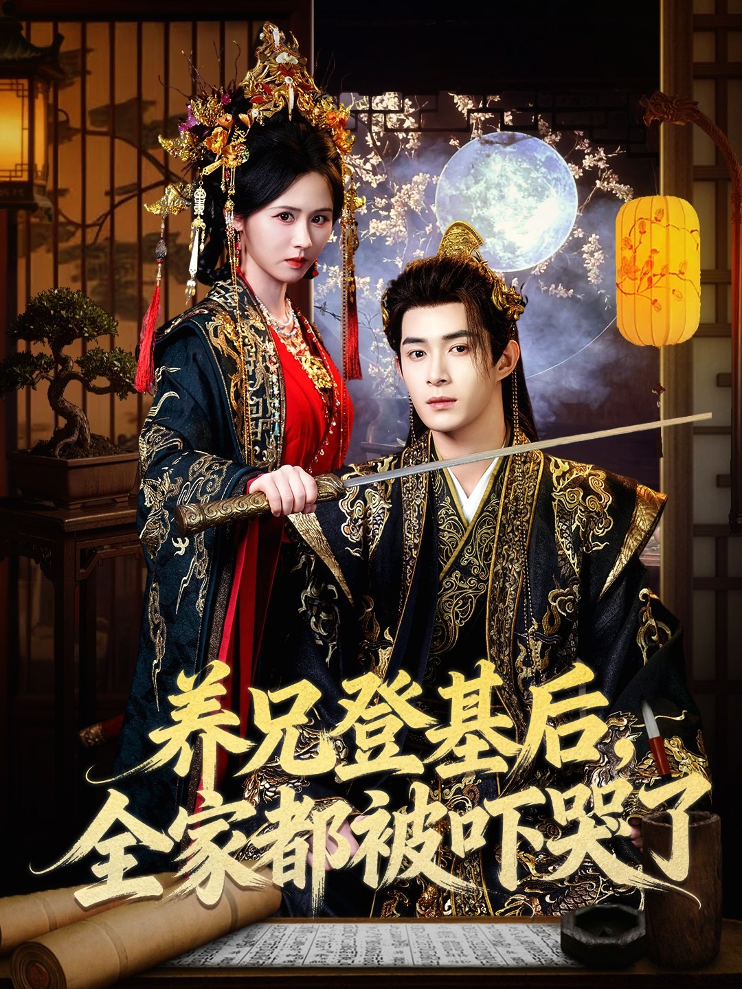 养兄登基后全家都被吓哭了 (60集) 吴思腾&书雪漫 | 短剧
