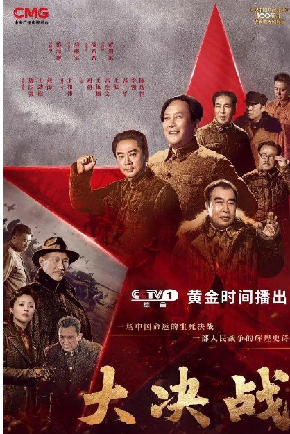 大决战.2021.1080P.国语.中字[49集已完结]