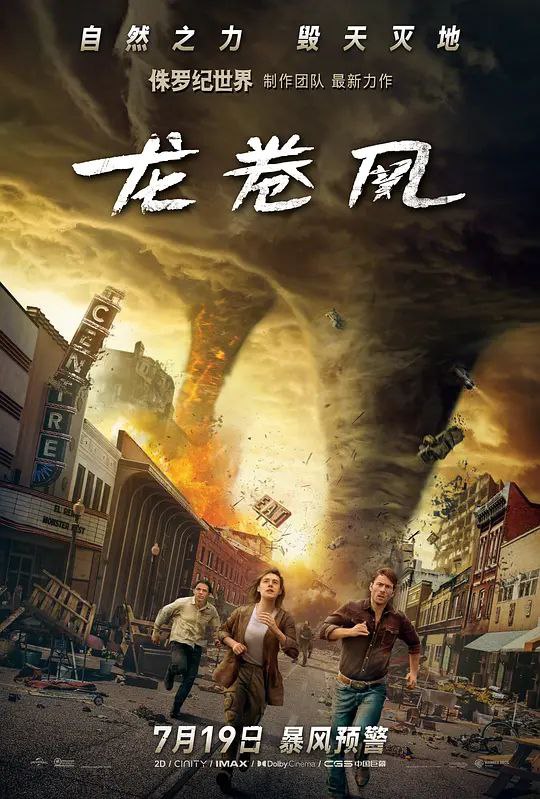 龙卷风 (2024)1080P