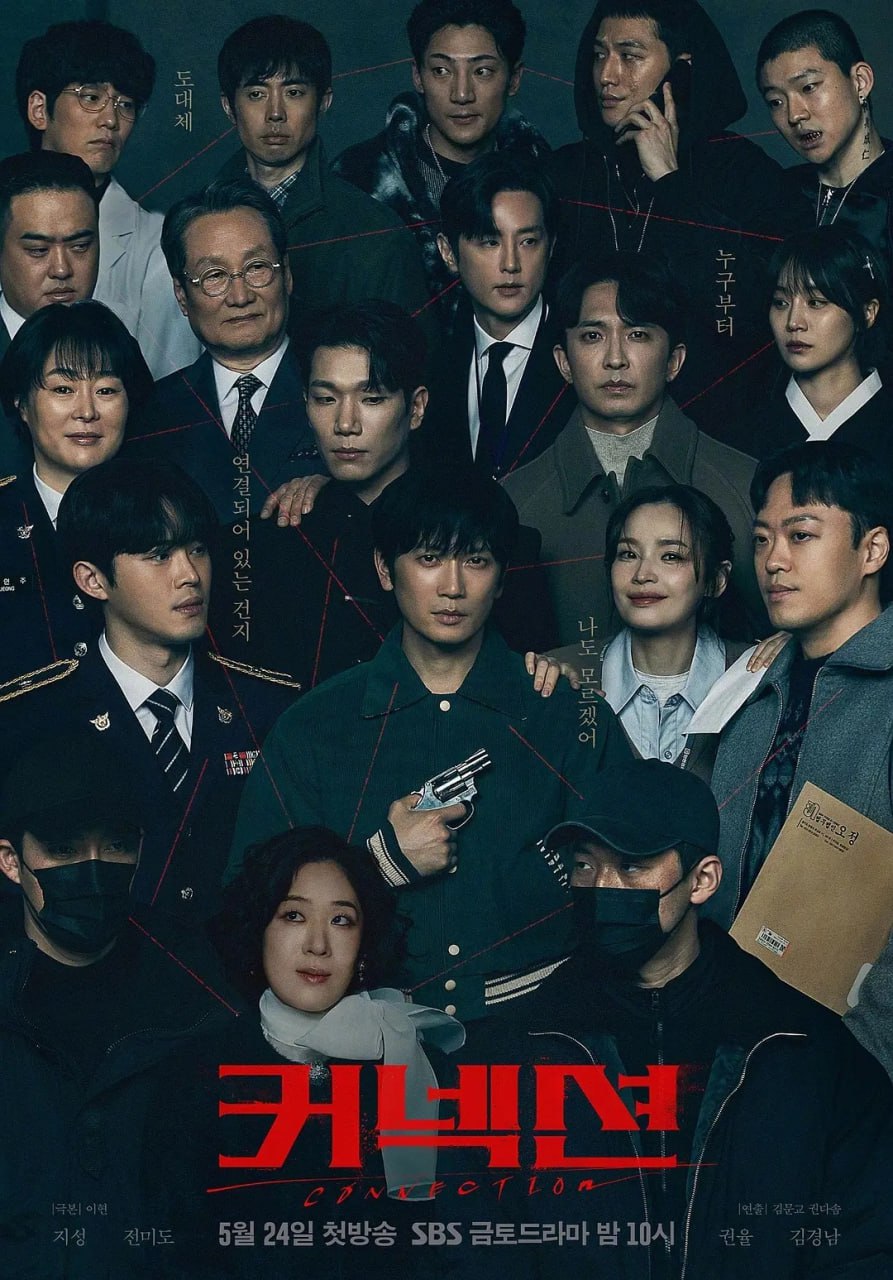 联结 (2024) 第1-10集