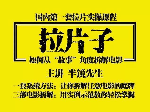 拉片子（逆拆电影，正构故事）（完结）