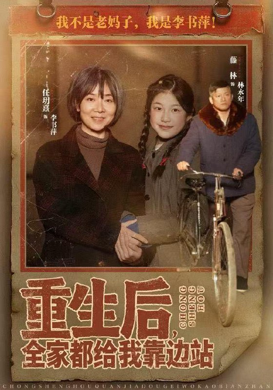 重生后，全家都给我靠边站（70集）任玥熹&滕林