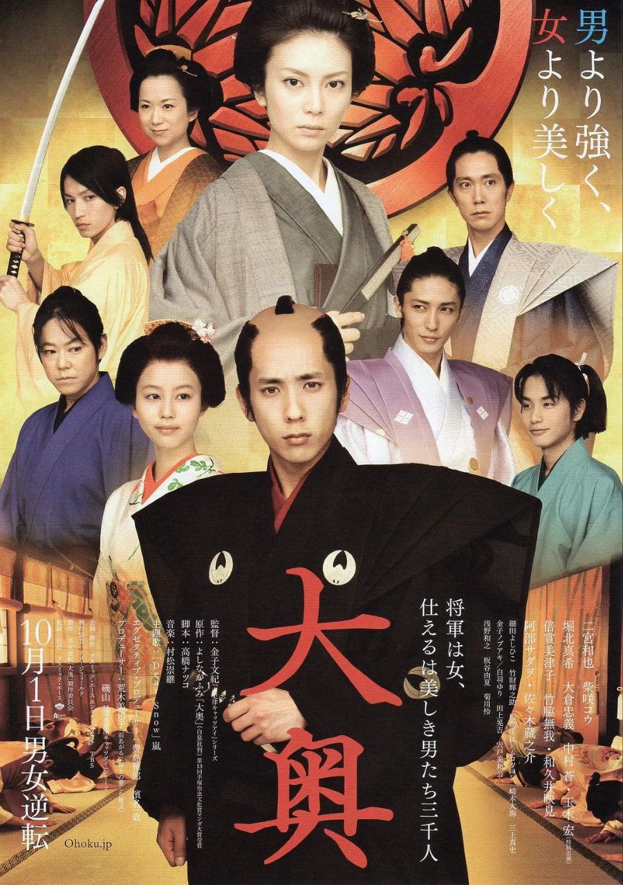 大奥(2010)