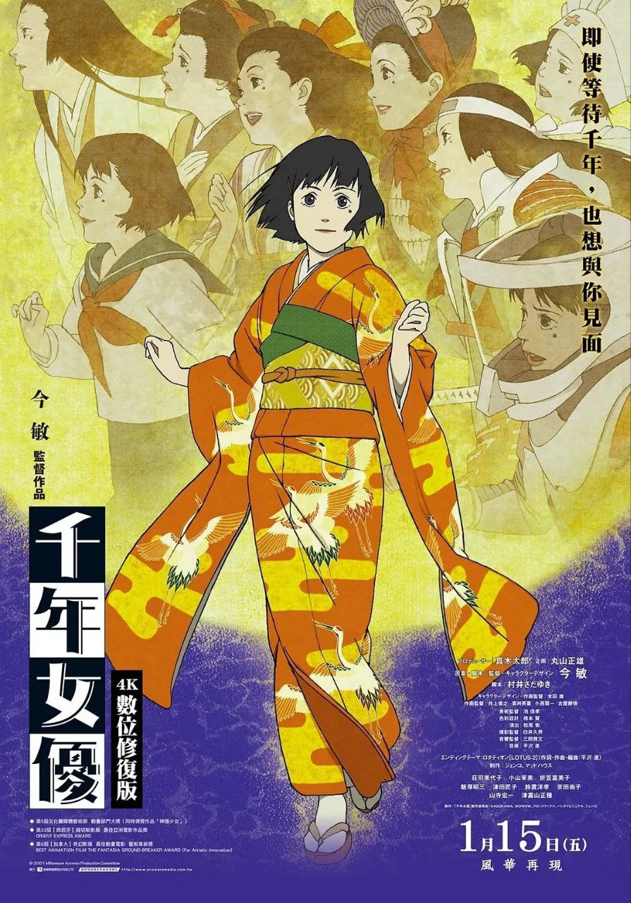 千年女优(2001)