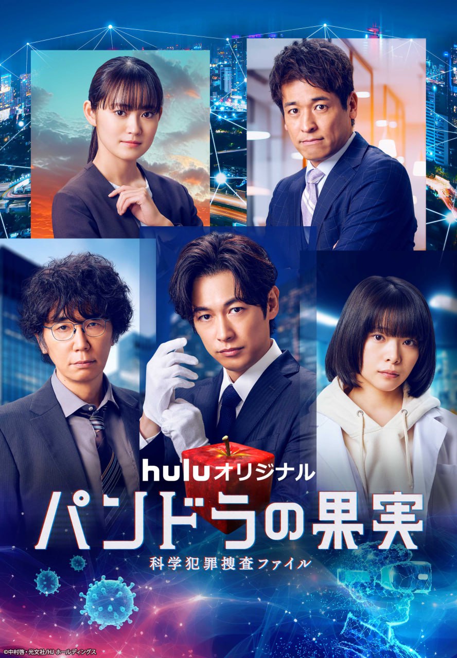 潘多拉的果实:科学犯罪捜査档案 S3 (2024) 日语外挂中字.1080p.HuluJP.WEB-DL.AAC.2.0.H.264.mkv (全 5 集) 6.2G