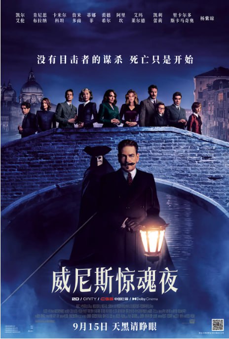 [威尼斯惊魂夜][2023][英语中字][1080P][3.8G]