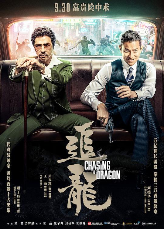 追龙 追龍 (2017) 1080p 原盘Remux 中文字幕 已刮削