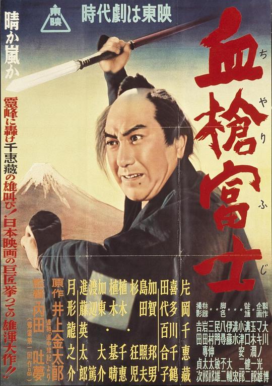 血枪富士 血槍富士 (1955) 1080p 原盘Remux 中文字幕 已刮削