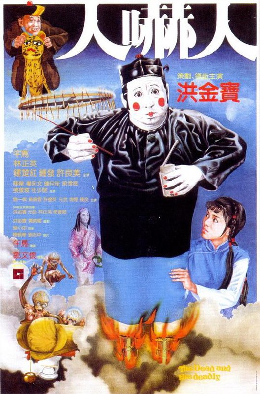 人吓人 人嚇人 (1982) 1080p 原盘Remux 中文字幕 已刮削