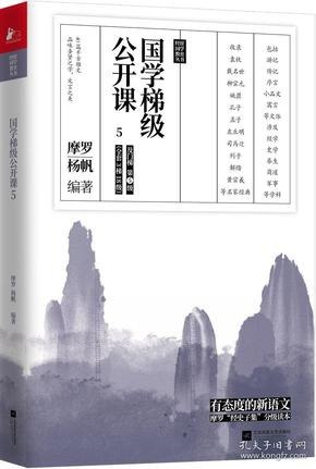 国学梯级公开课套装共6册 全面经典 品经典塑心性[epub]