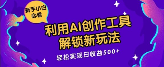 解锁新玩法，轻松实现日收益几张