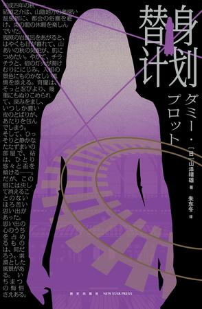 替身计划 [﻿小说文学] [pdf+全格式]