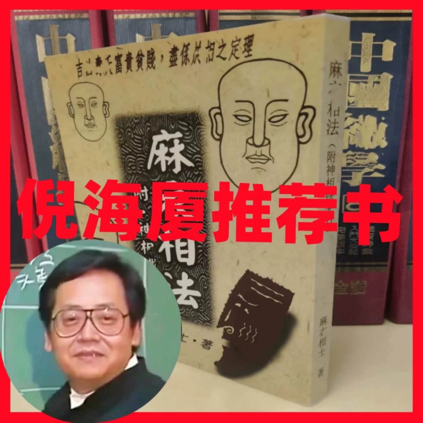 手相面相全知道[pdf]