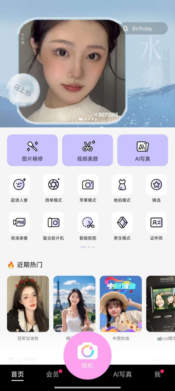 美颜相机心AI修图与修视频！一键出片解锁版