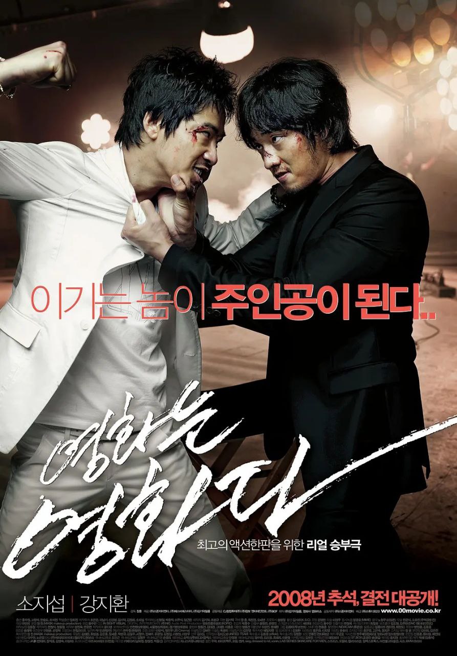 电影就是电影(2008)