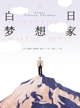 白日梦想家 [﻿小说文学] [pdf+全格式]