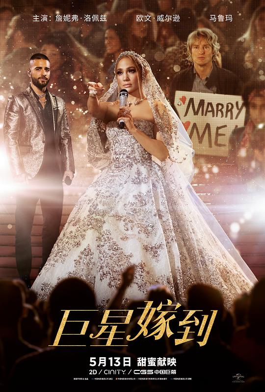 巨星嫁到 Marry Me (2022) 1080p 原盘Remux 中文字幕 已刮削