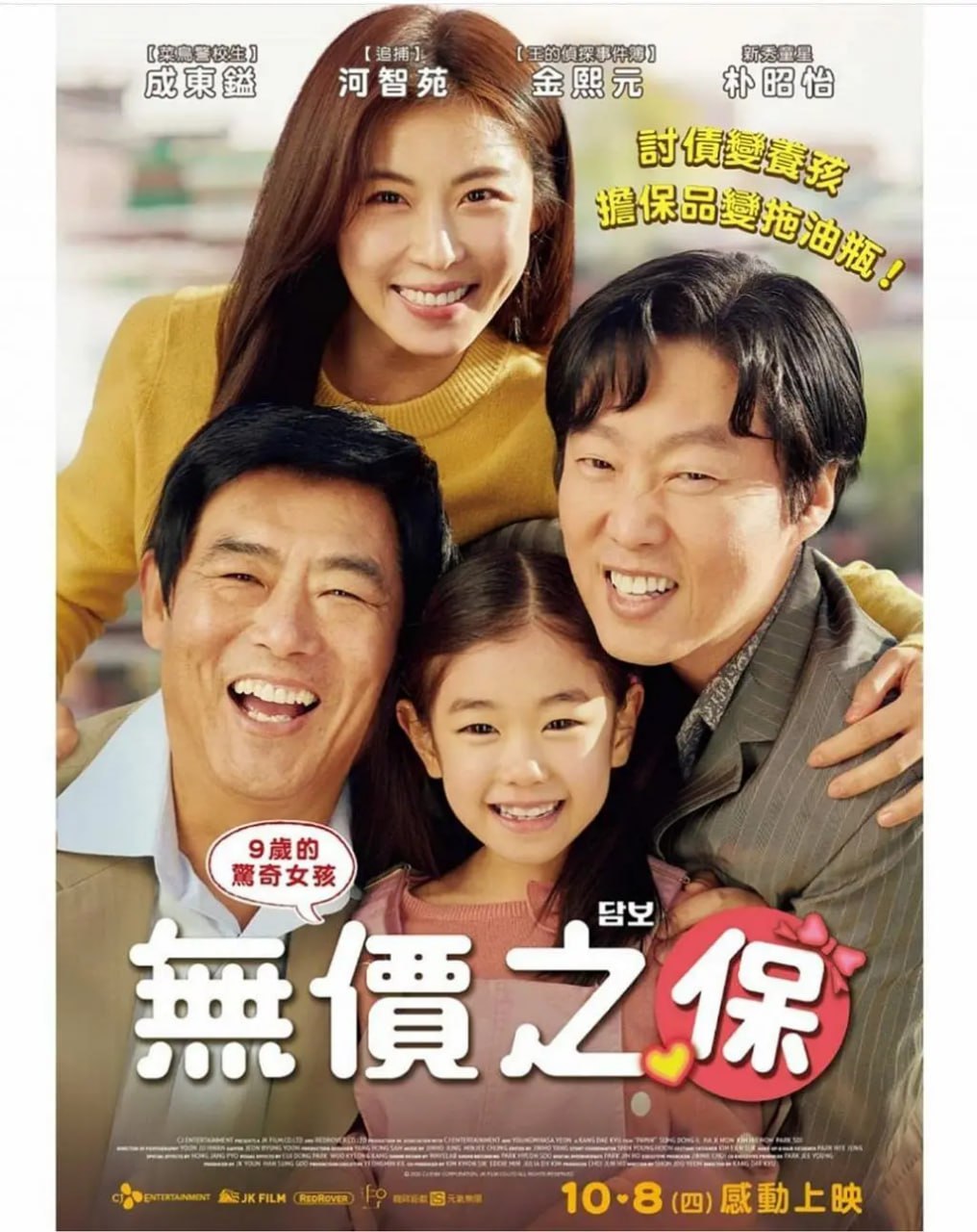 担保 담보 (2020)