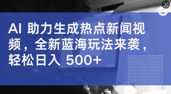 全新蓝海玩法来袭，轻松日入几张