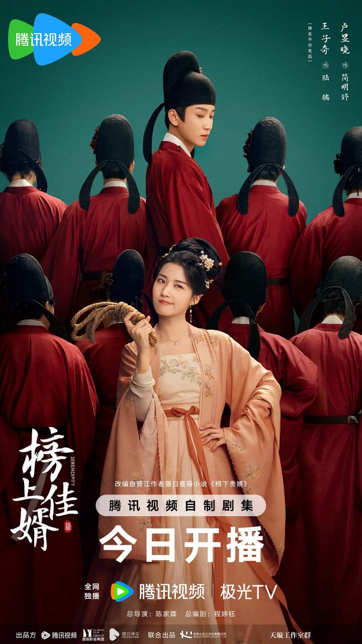 榜上佳婿 (2025)